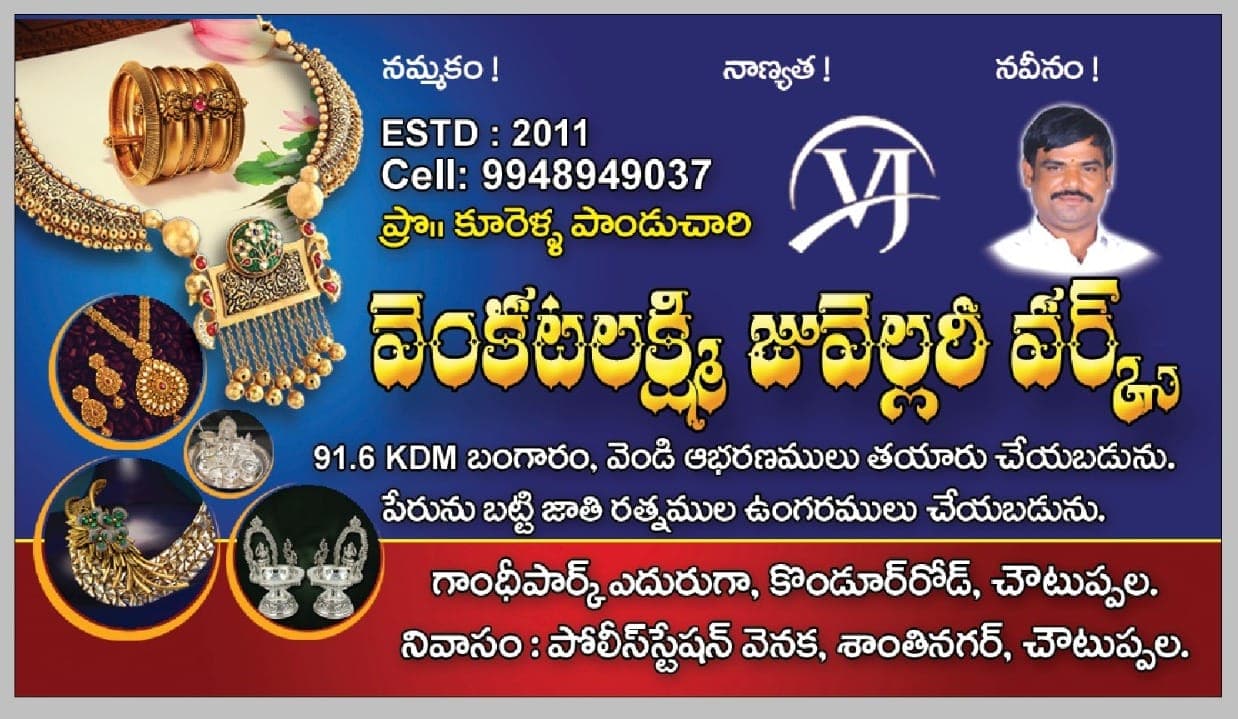 వెంకటలక్ష్మి జువెలరీ వర్క్స్